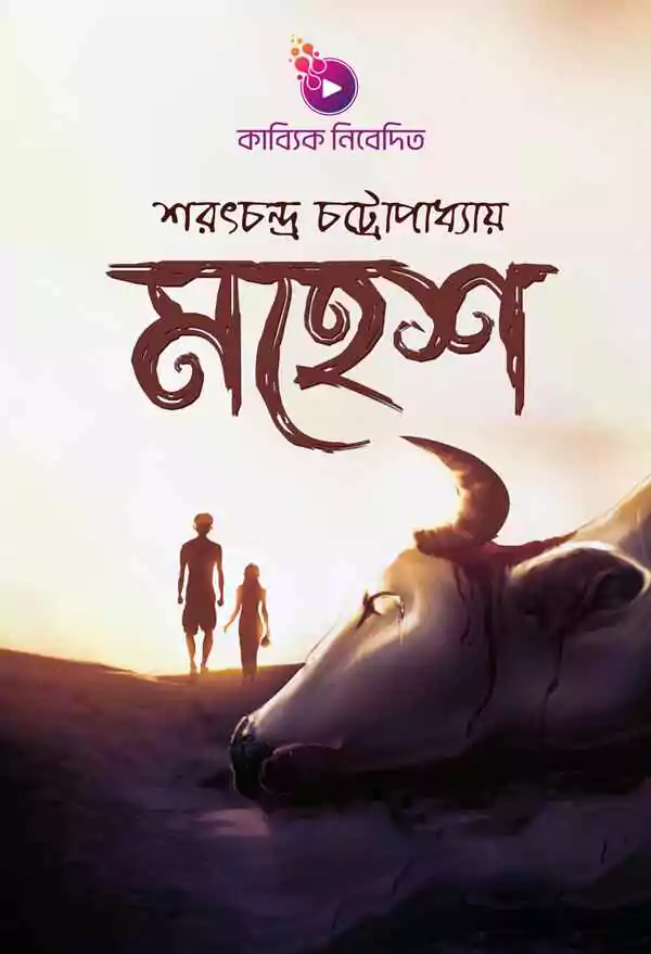 মহেশ_kabbik