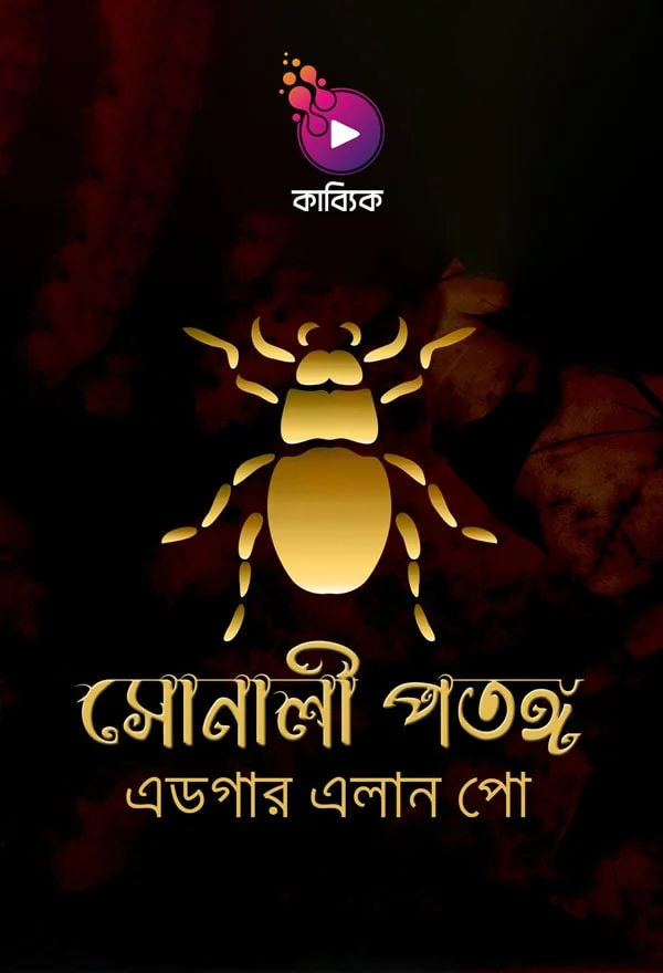 Sonali Patanga_kabbik