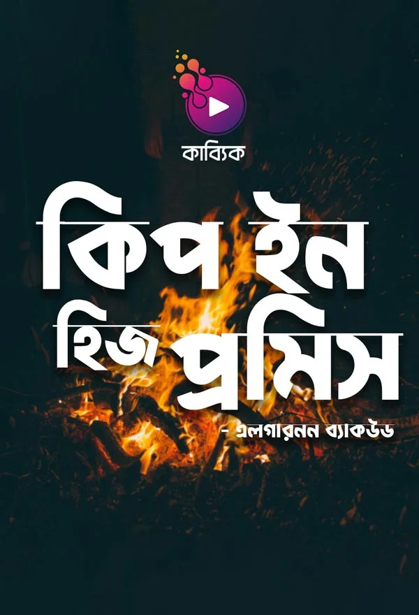 Keep in his promise_kabbik