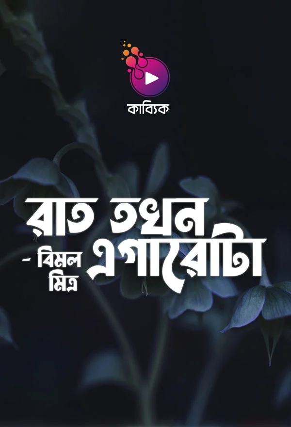 Rat tokhon agarota_kabbik