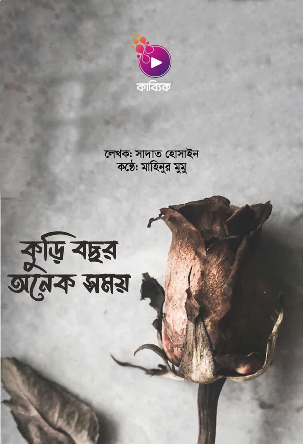 Sadat Hossain _kabbik