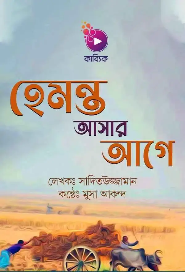 Hemonto Asar Age_kabbik