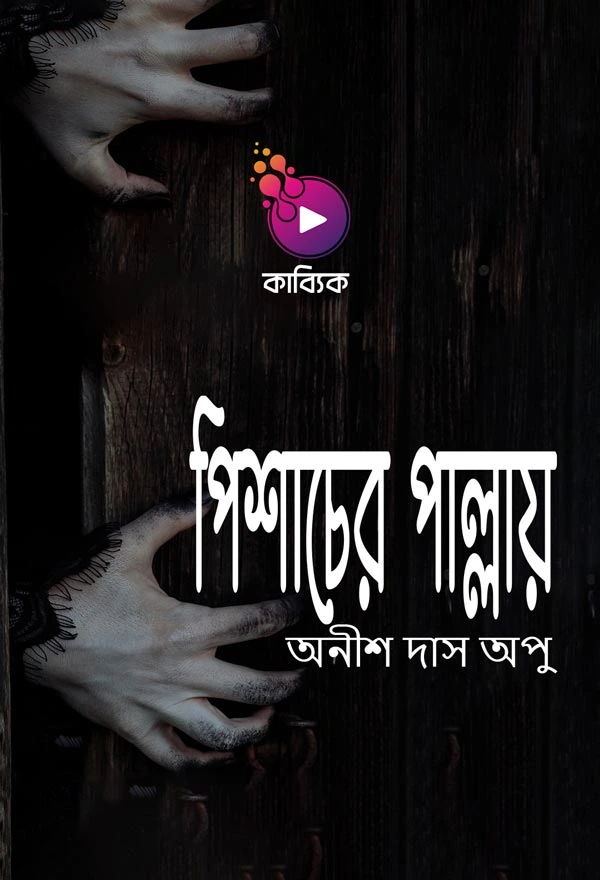 Pichaser Pallay_kabbik