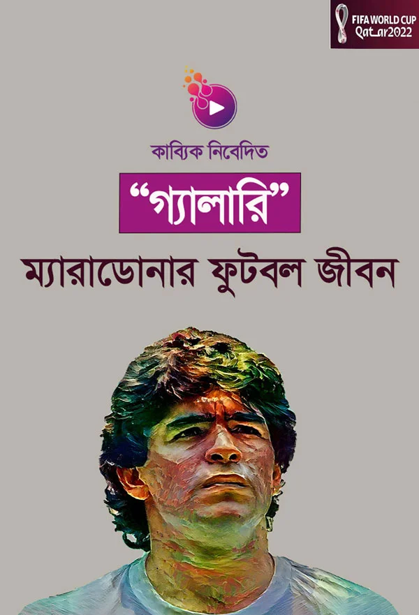 Maradonar jiboni_kabbik