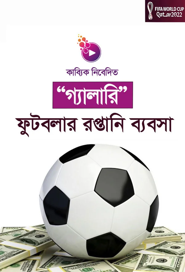 Football Raptani bebsa_kabbik