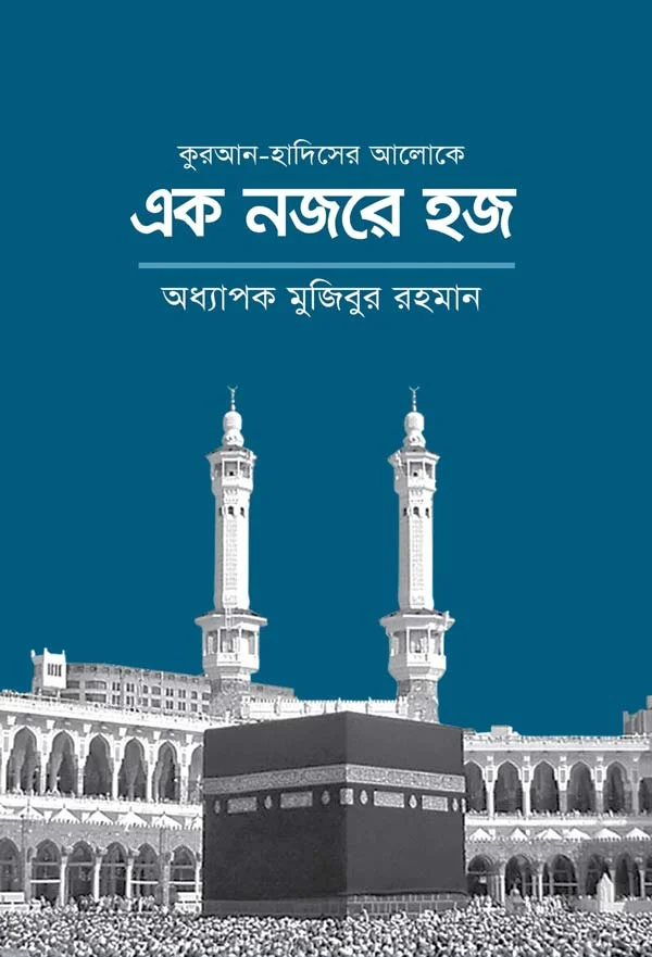 Ek Nojore Hajj _kabbik