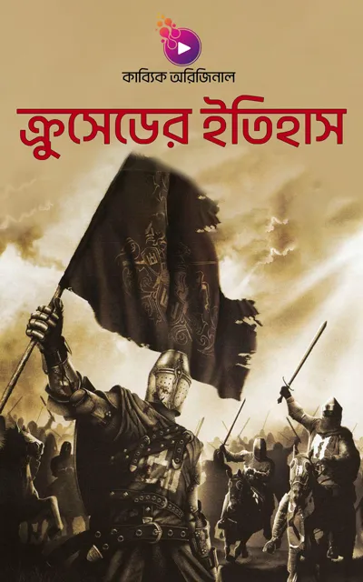 Cruseder itihas_kabbik
