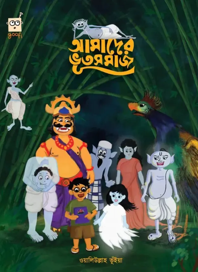 amader bhut somaj_kabbik