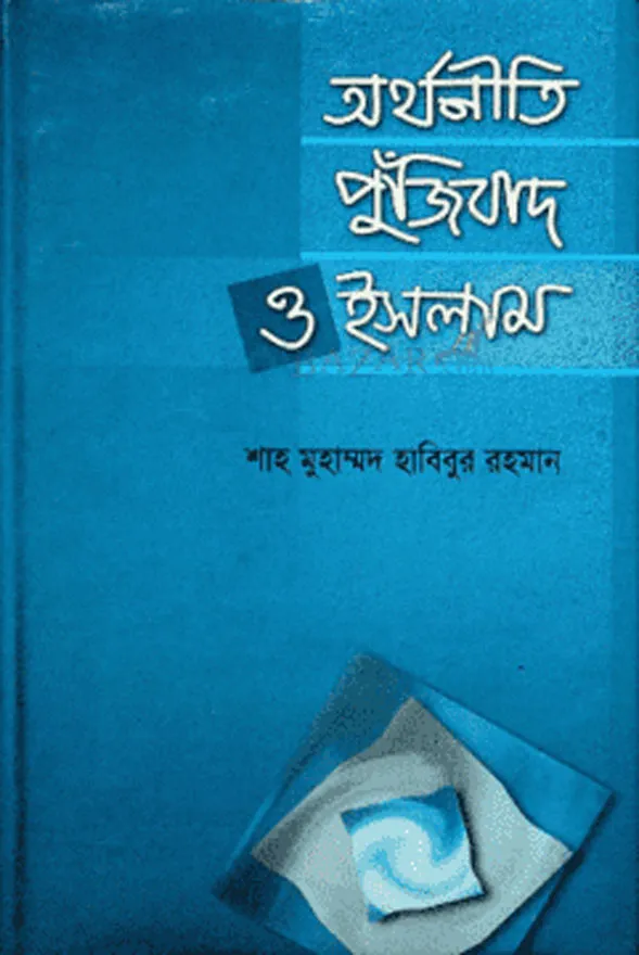 Orthoniti Pujibadi O Islam_kabbik