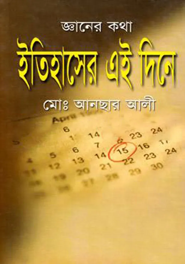 gyaner kotha: itihaser ei dine_kabbik