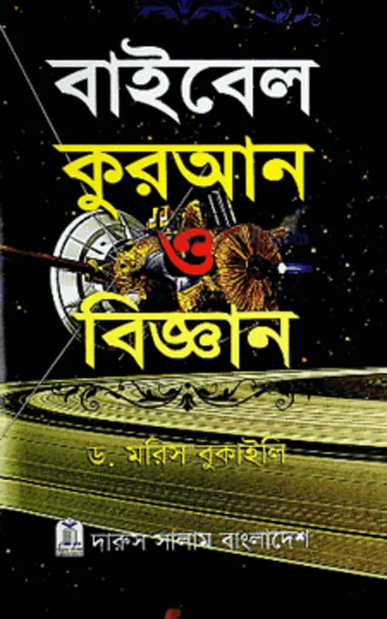 Bible Quran o biggan_kabbik