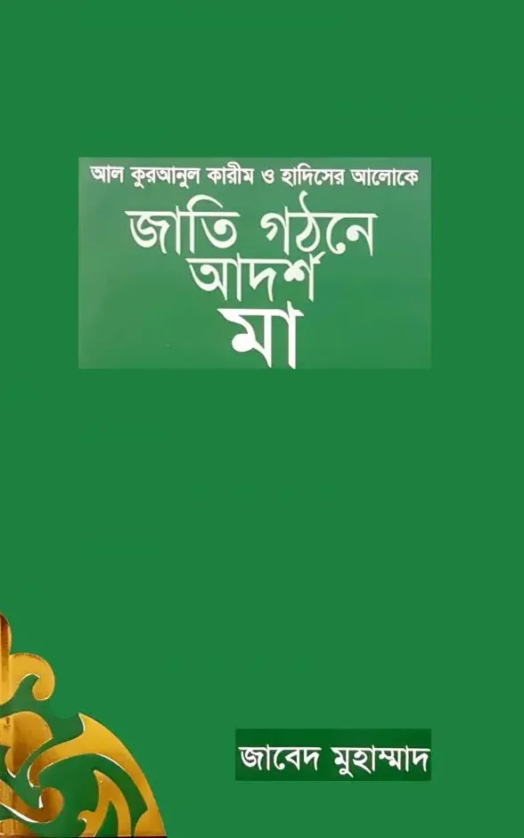 Jati Gothone Adorso Maa_kabbik