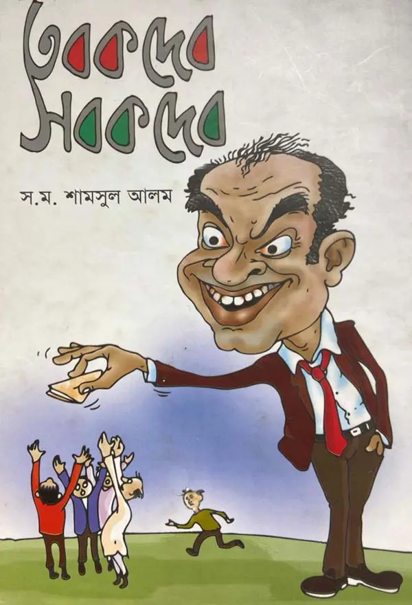 Tabok debo sobok debo_kabbik