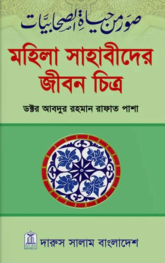 Mohila Sahabider jiboni_kabbik