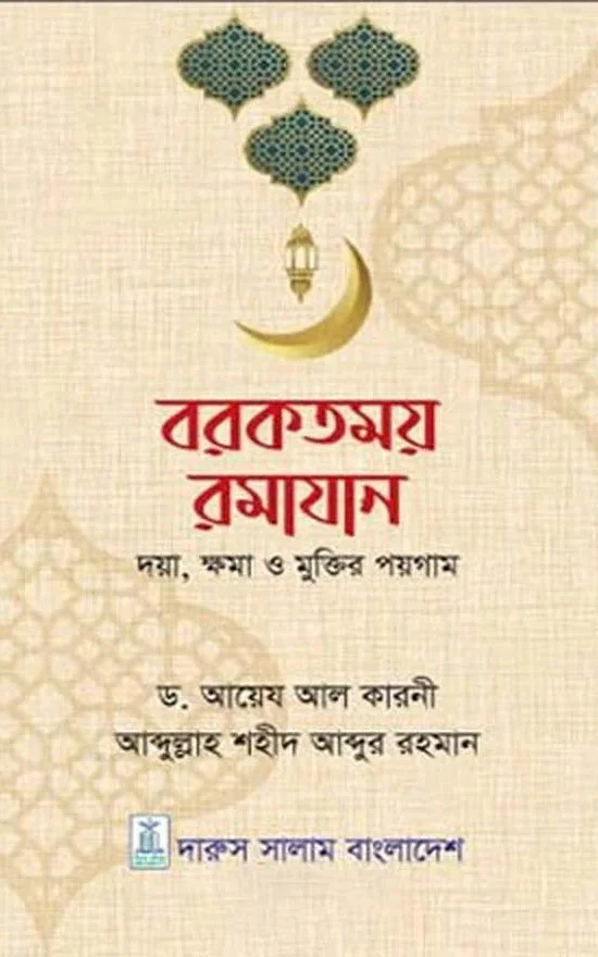 Barkatmoy Ramzan_kabbik
