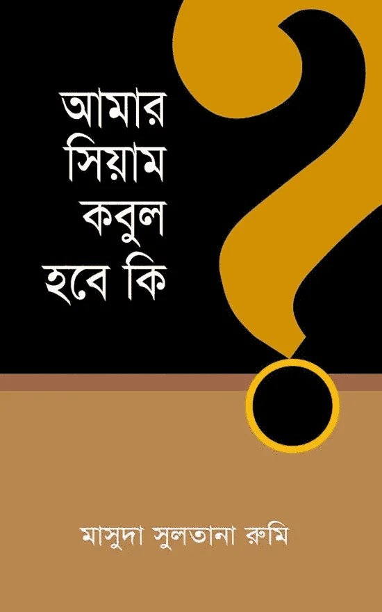 Amar Siam Kobul Hobe Ki_kabbik