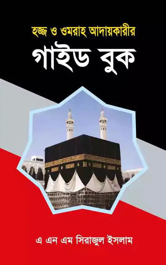 Hajj o Umrah Adaykari Guide Book_kabbik