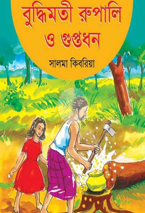  Buddhimoti  Rupali  O Guptodhon_kabbik