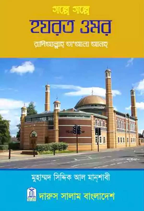 Golpe Golpe Hazrat Omor_kabbik