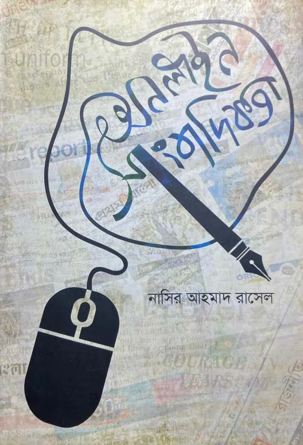 অনলাইন সাংবাদিকতা_kabbik