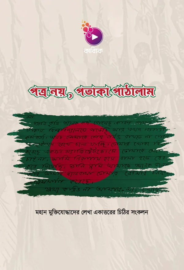 Potro noy potaka pathalam_kabbik