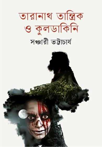 Taranath tantrik horror thriller bhoot voot kuldakini_kabbik