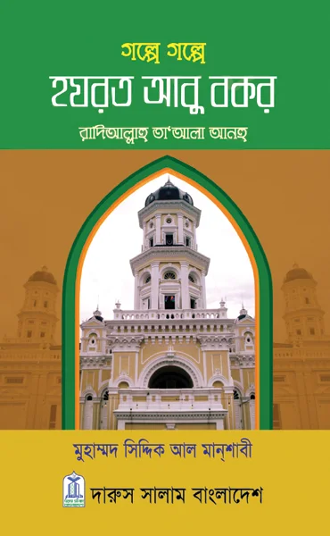 Golpe Golpe Hazrat Abu Bakar_kabbik