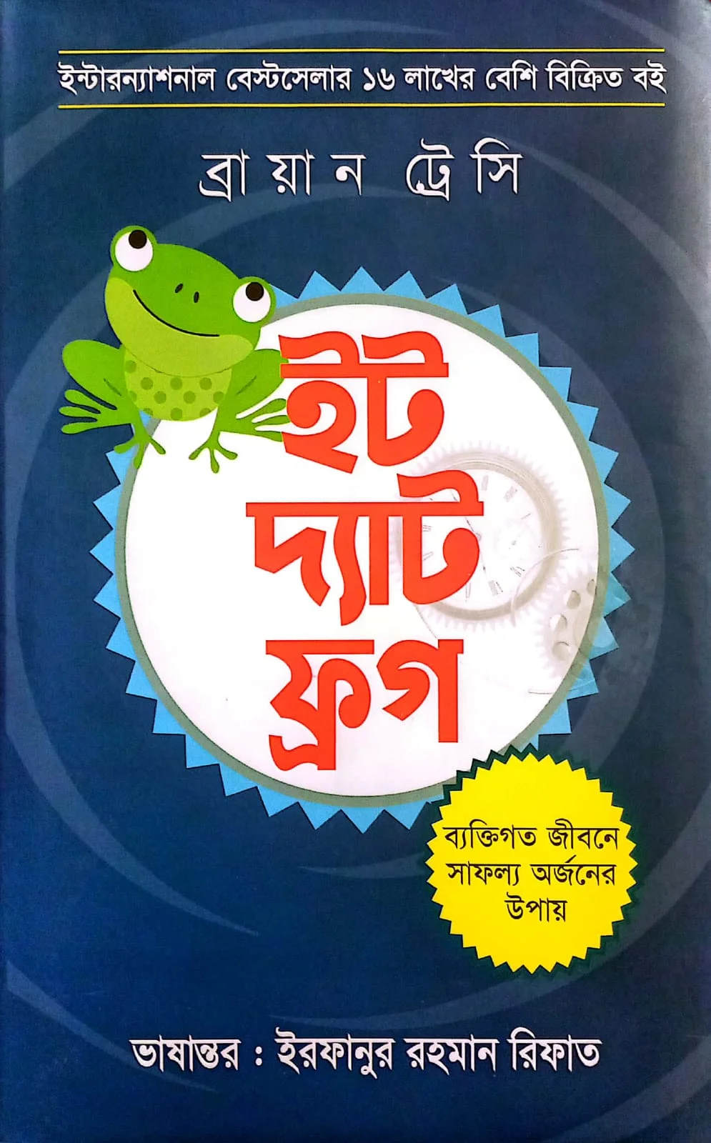 Eat that frog_kabbik