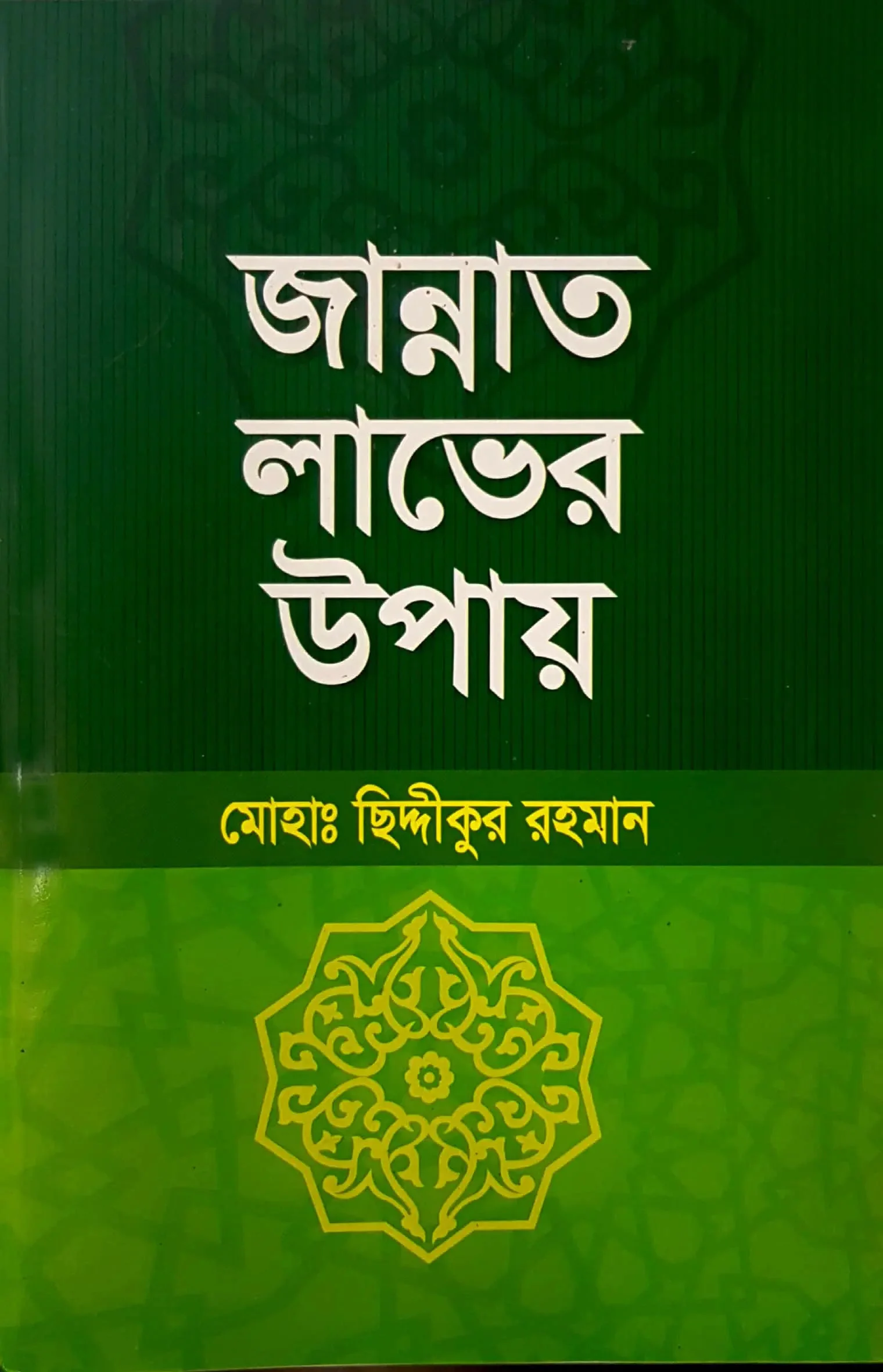 Jannat laver upay_kabbik