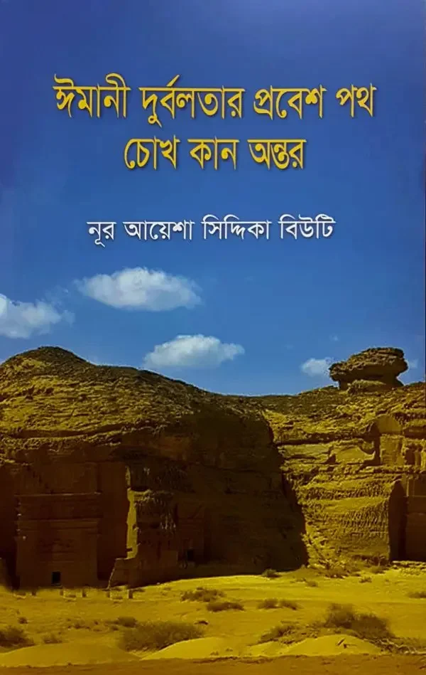 Imani durbalotar probes path chokh kan antor_kabbik