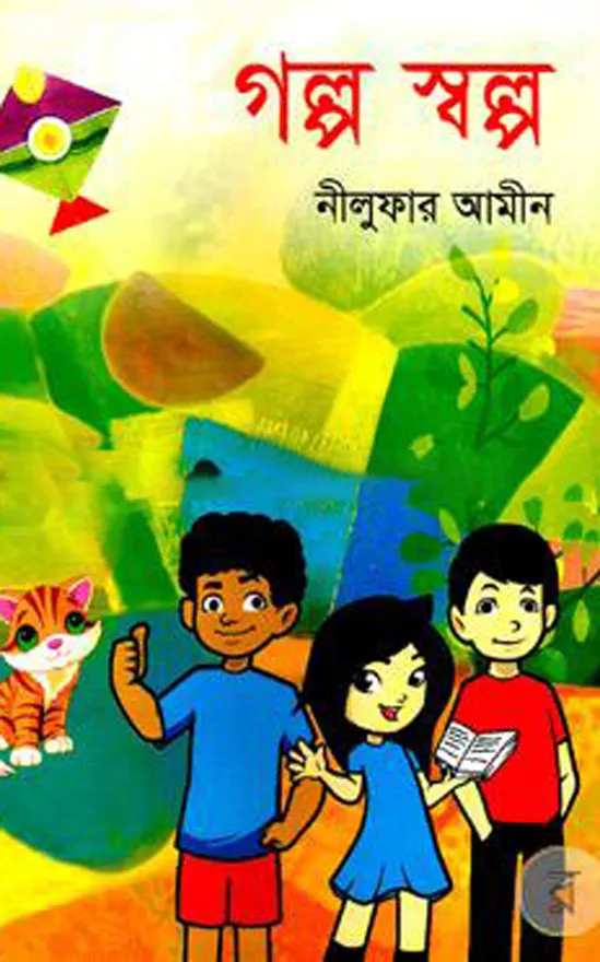 Golpo Solpo kids_kabbik