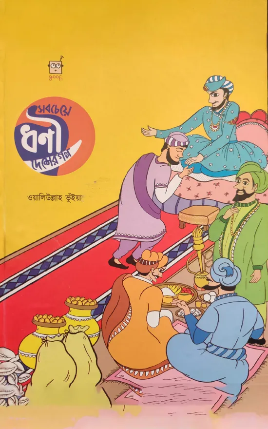 Sobcheye dhoni desher golpo_kabbik