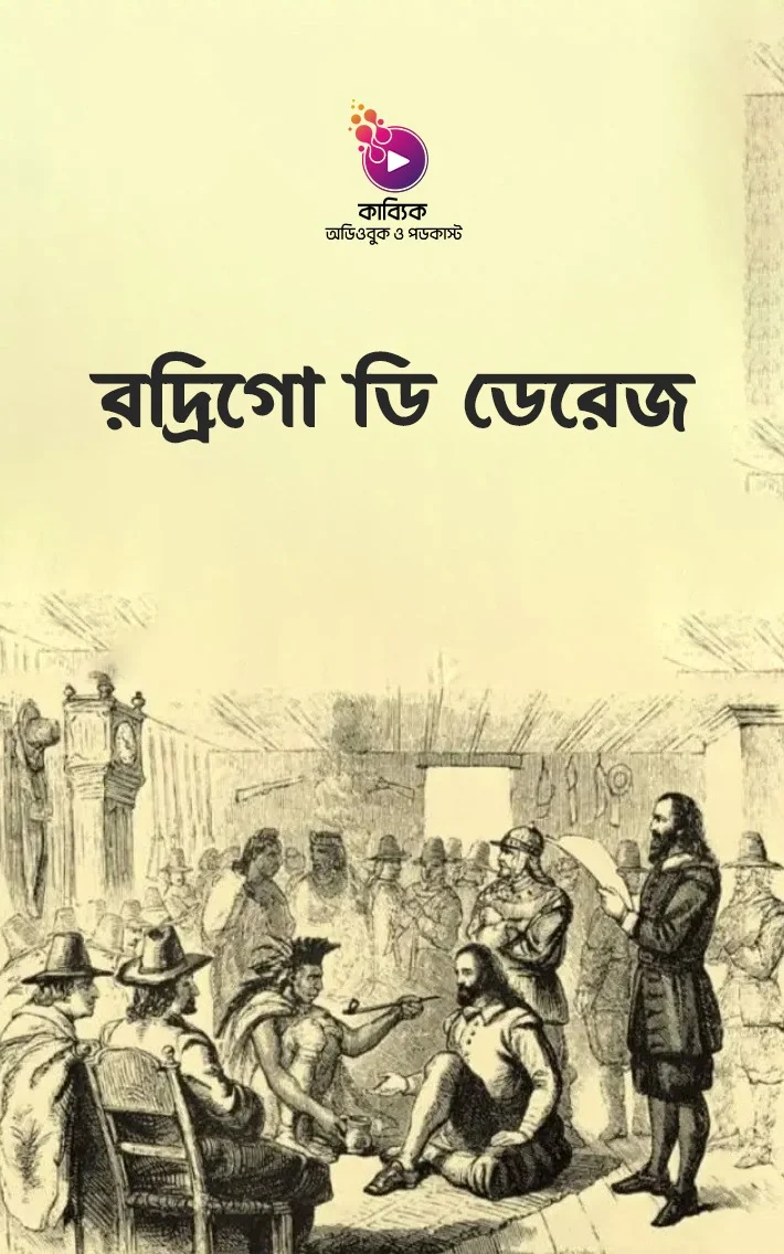 রদ্রিগো ডি ডেরেজ_kabbik