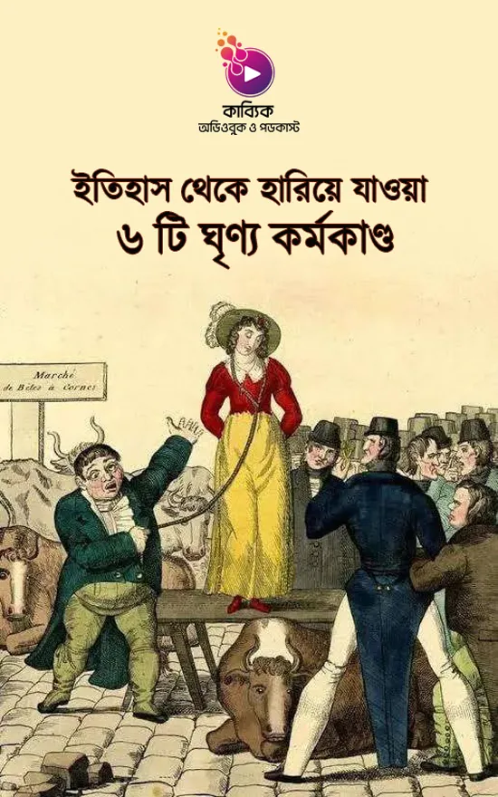 ইতিহাস থেকে হারিয়ে যাওয়া ৬ টি ঘৃণ্য কর্মকাণ্ড_kabbik