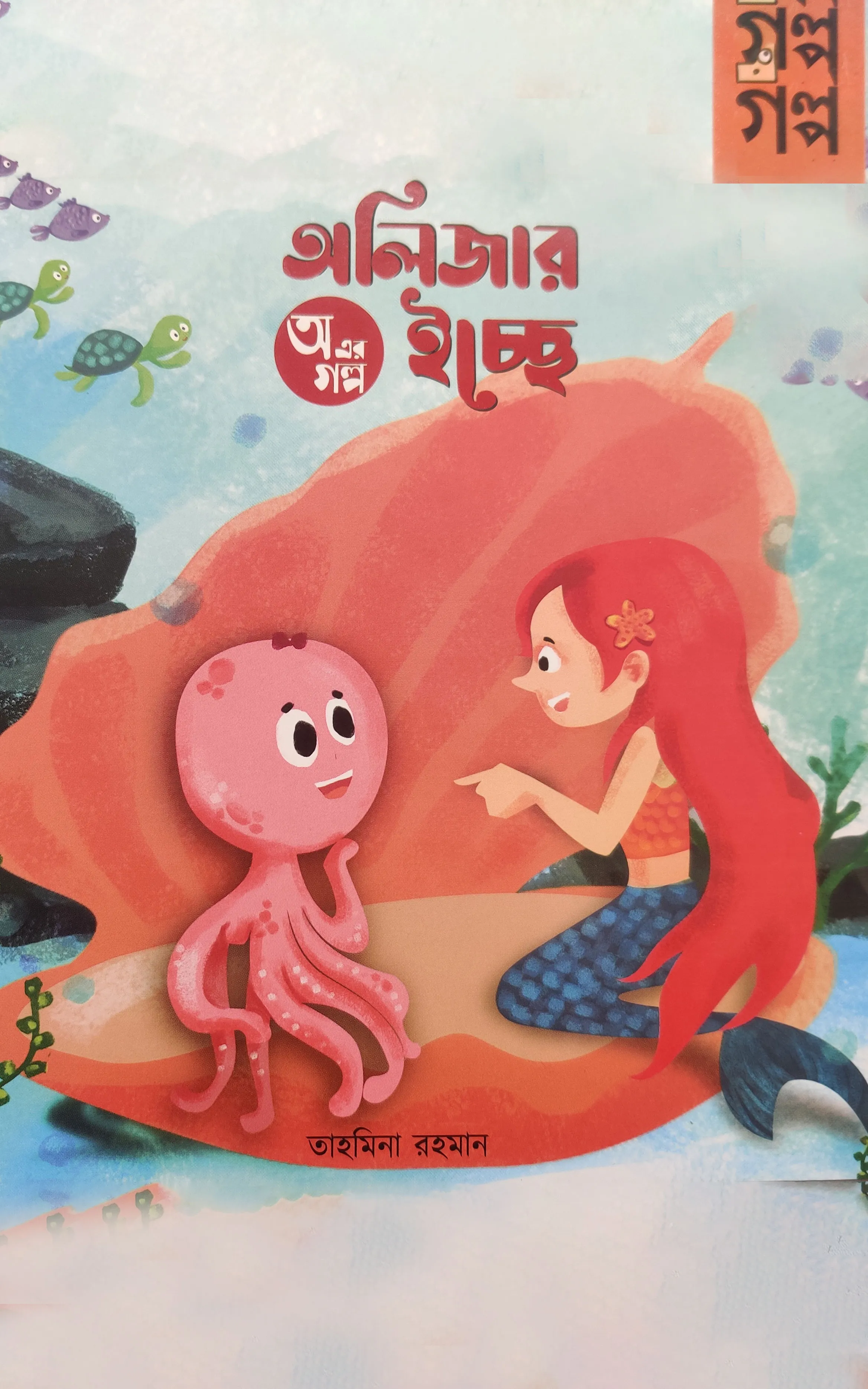 Olijar iccha golpo_kabbik