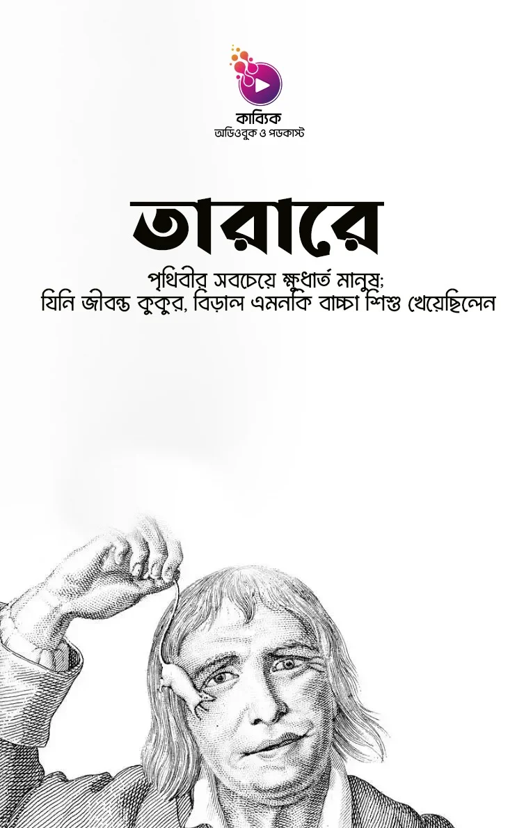 তারারে_kabbik