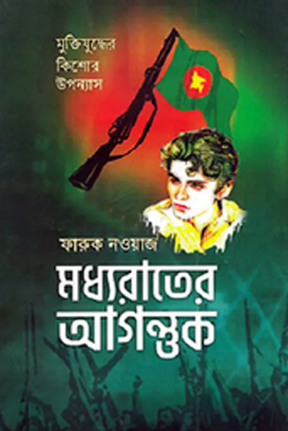 Moddhorater Agontuk_kabbik