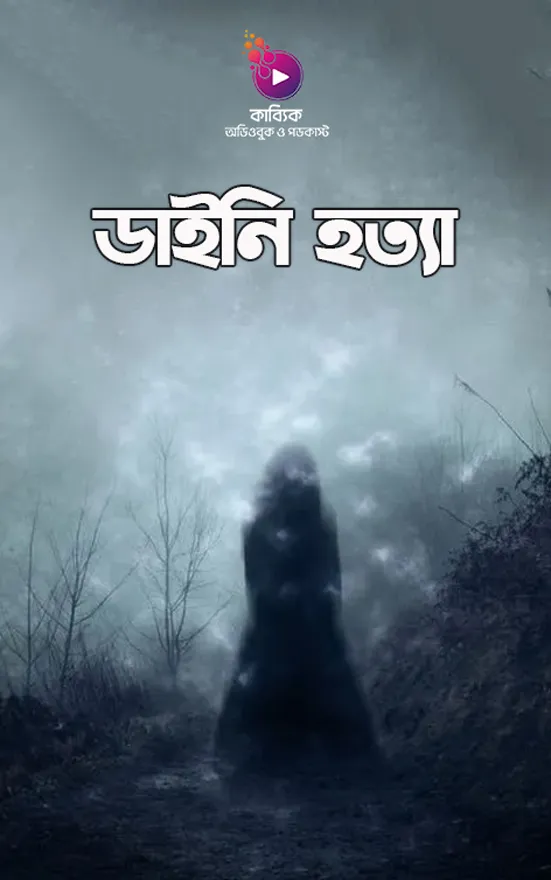ডাইনি হত্যা: যে ৭ টি উপায়ে ডাইনি শনাক্ত করা হতো_kabbik