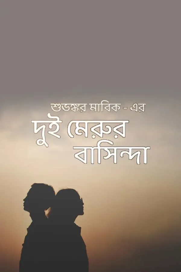 Dui merur basinda_kabbik