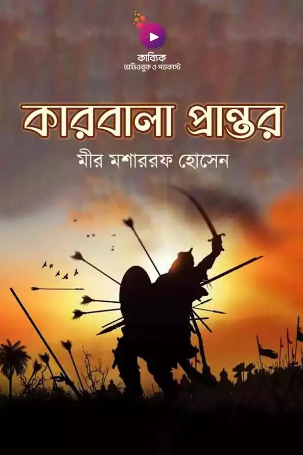 Karbala Prantor_kabbik