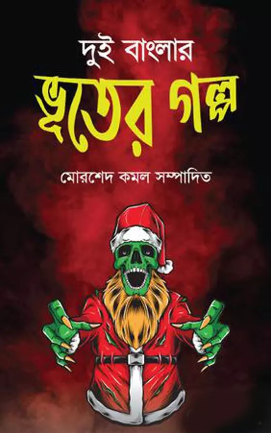 Dui Banglar Vuter Golpo_kabbik