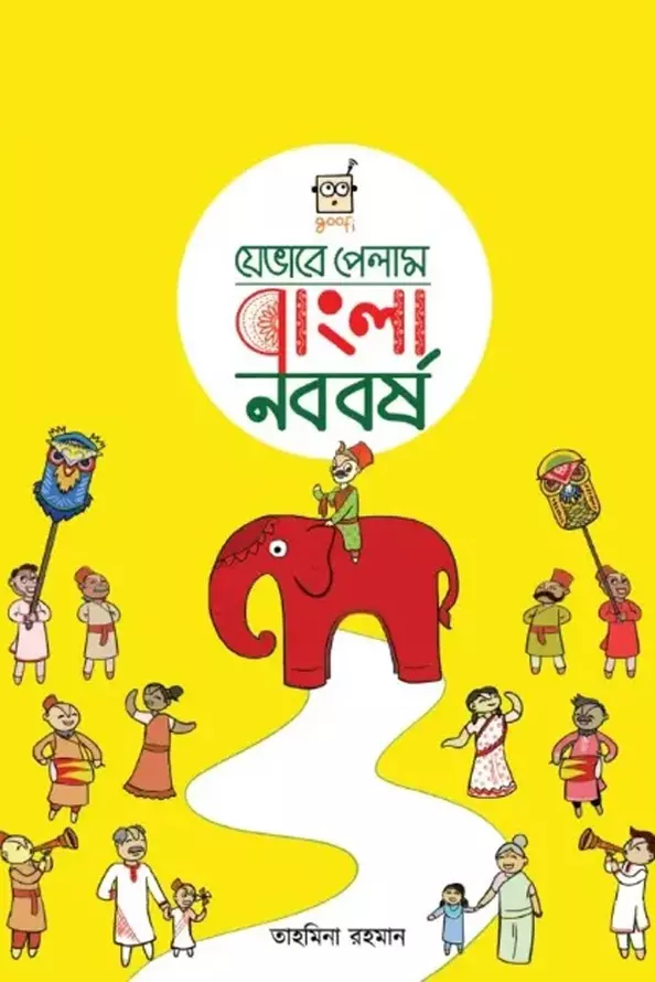 যেভাবে পেলাম বাংলা নববর্ষ_kabbik