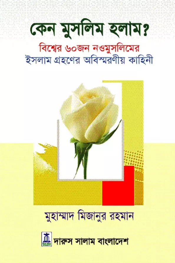 Keno Muslim Holam?_kabbik