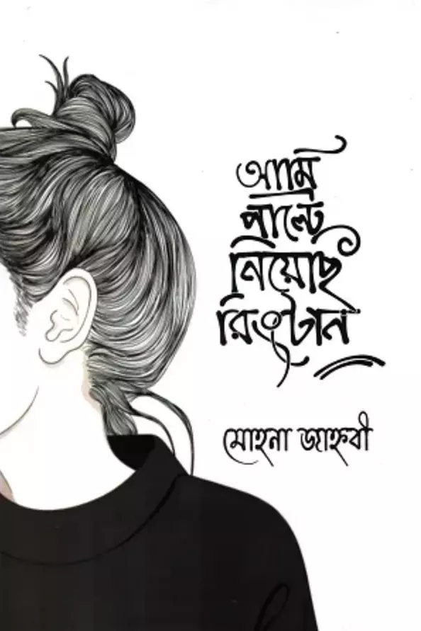 Ami Palte Niyechi Ringtone_kabbik