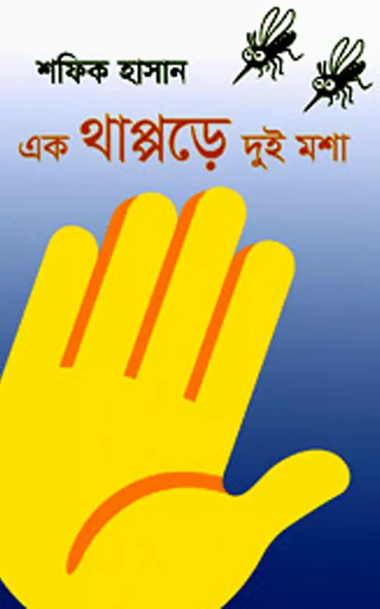 Ek thappor a 2 mosa_kabbik