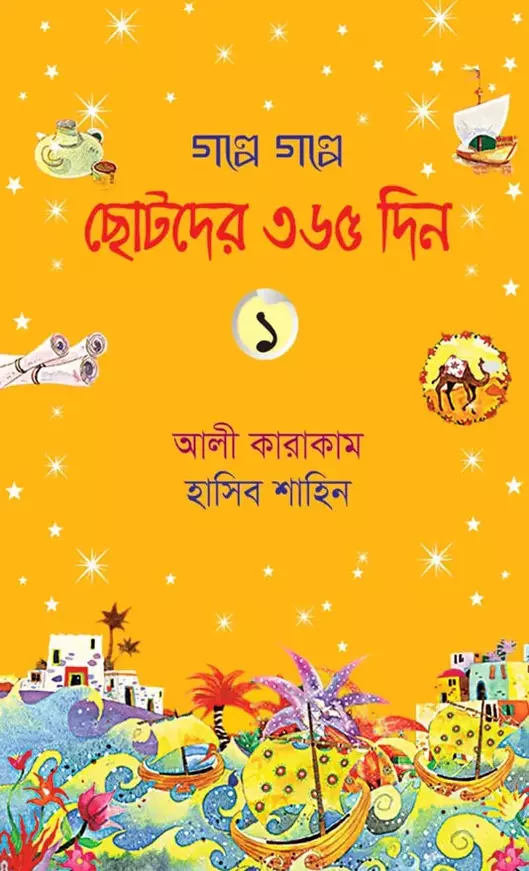 Golpe Golpe Chotoder 365 din children islamic_kabbik