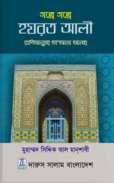 Golpe Golpe Hazrat Ali (RA:)_kabbik