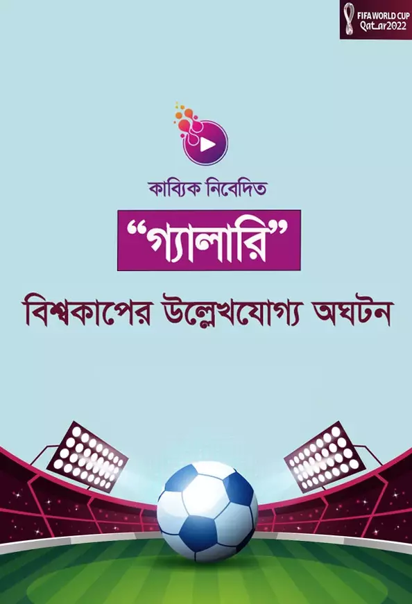 World cup upset_kabbik