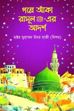 Golpe aka rasul (SM) Jiboni,islamic book_kabbik