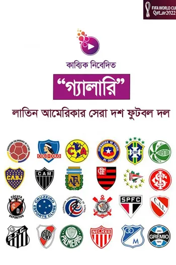 Top latin football team_kabbik